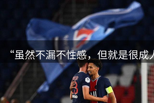 “虽然不漏不性感，但就是很成人化！”老师晒一年级女孩穿搭，引争议不断！